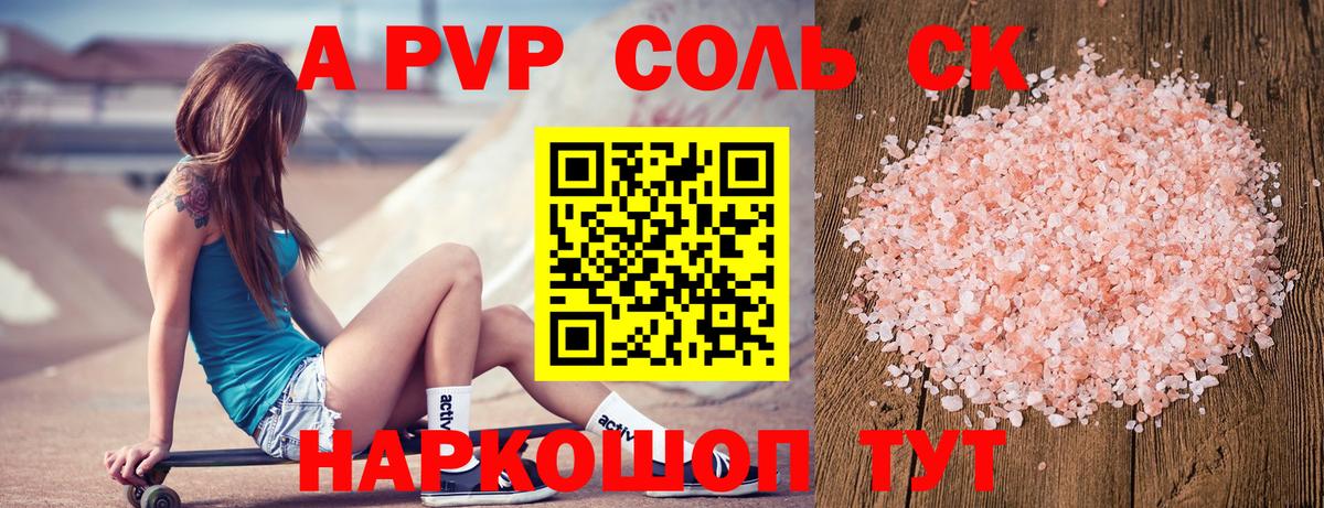 A PVP СК КРИС  Alpha-PVP VHQ  A PVP Crystall  цена наркотик  Обь  Вход с VPN 