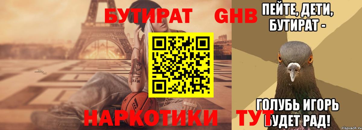 БУТИРАТ Butirat  Вход с VPN  Обь 