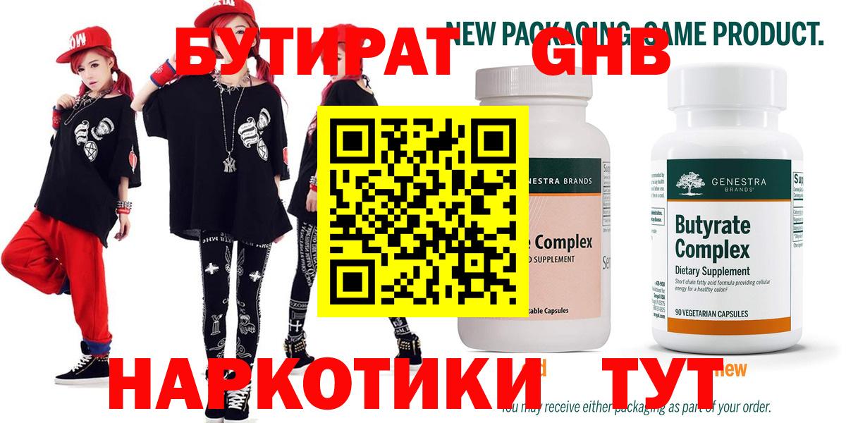 Бутират оксана Обь