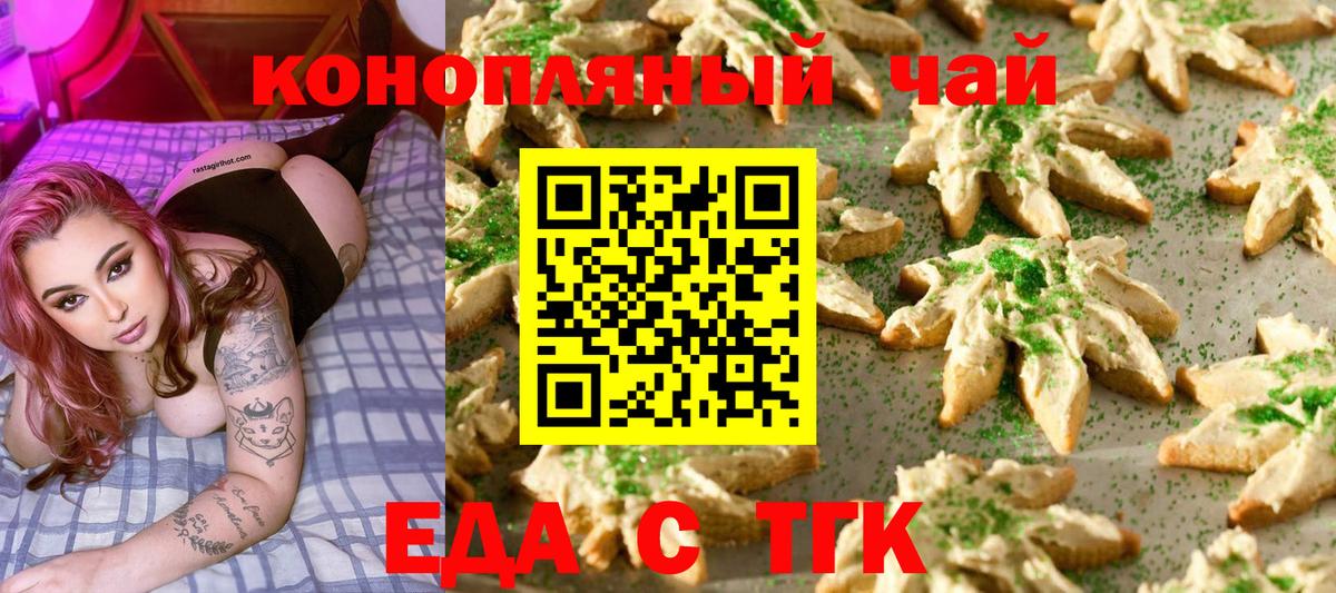 Еда ТГК марихуана  Вход с VPN  Обь 