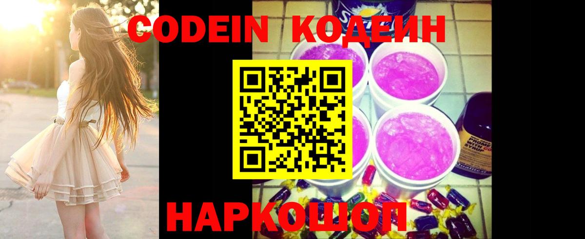 Кодеиновый сироп Lean напиток Lean (лин)  Вход с VPN  Кодеиновый сироп Lean напиток Lean (лин)  Обь 