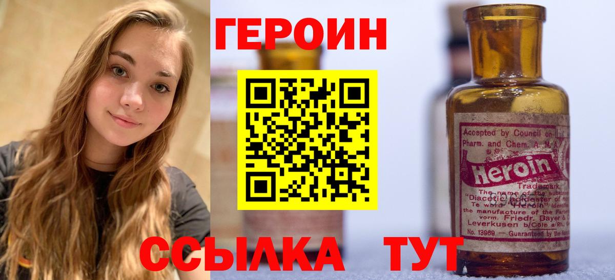 Героин белый  ГЕРОИН  Обь  Вход с VPN 