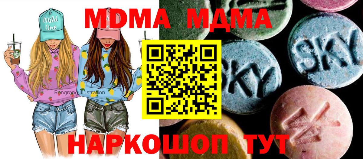 МДМА Molly  Вход с VPN  MDMA VHQ  Обь 