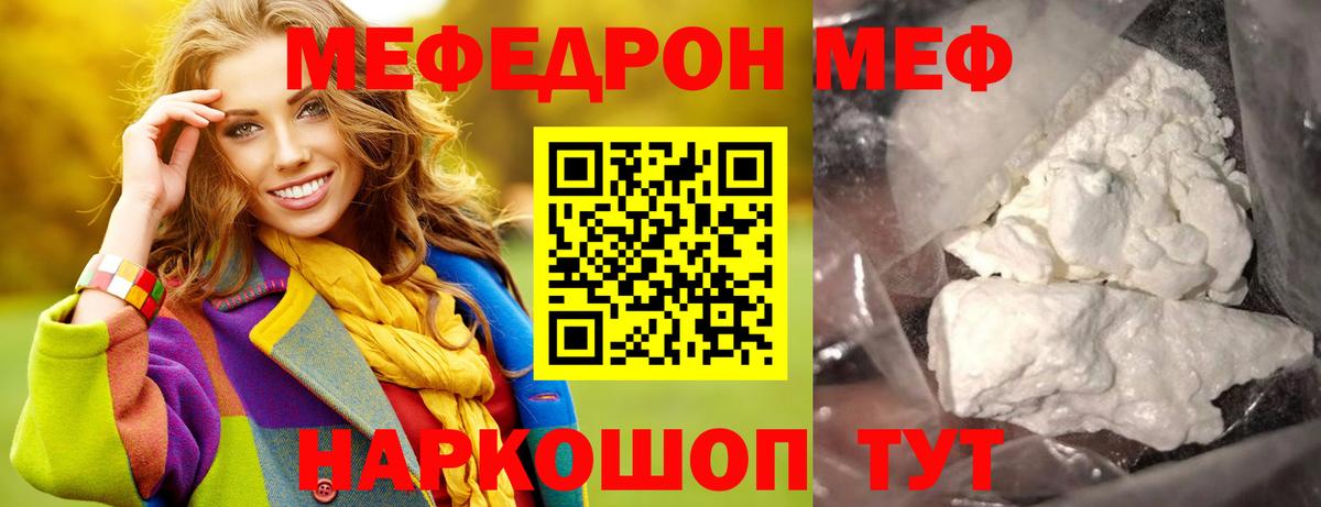 МЕФ  Меф кристаллы  Меф мука  МЯУ-МЯУ  Вход с VPN  Обь 