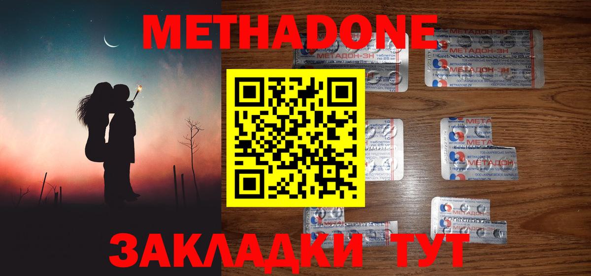 Метадон methadone Обь