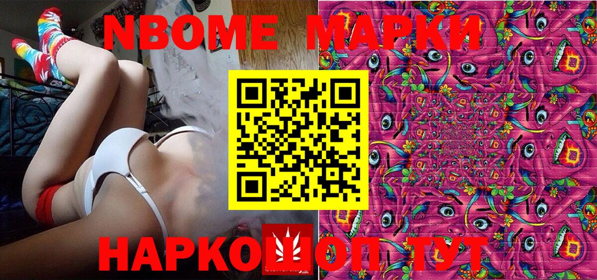 Обь  Марки NBOMe 1,8мг  Марки NBOMe 1,8мг  Вход с VPN 